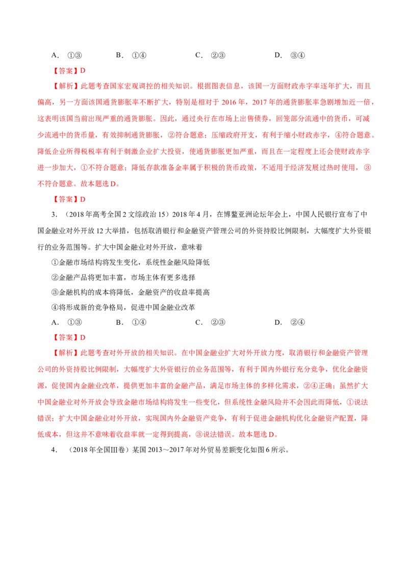专题04发展社会主义市场经济-学易金卷：十年（2014-2023）高考政治真题分项汇编（人教卷）（解析卷）_近10年高考真题汇编（必刷）_十年（2014-2024）高考政治真题分项汇编（全国通用）