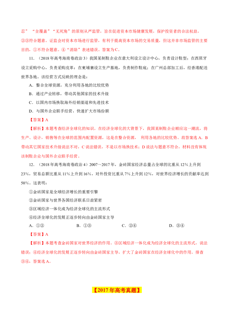 专题04发展社会主义市场经济-学易金卷：十年（2014-2023）高考政治真题分项汇编（人教卷）（解析卷）_近10年高考真题汇编（必刷）_十年（2014-2024）高考政治真题分项汇编（全国通用）