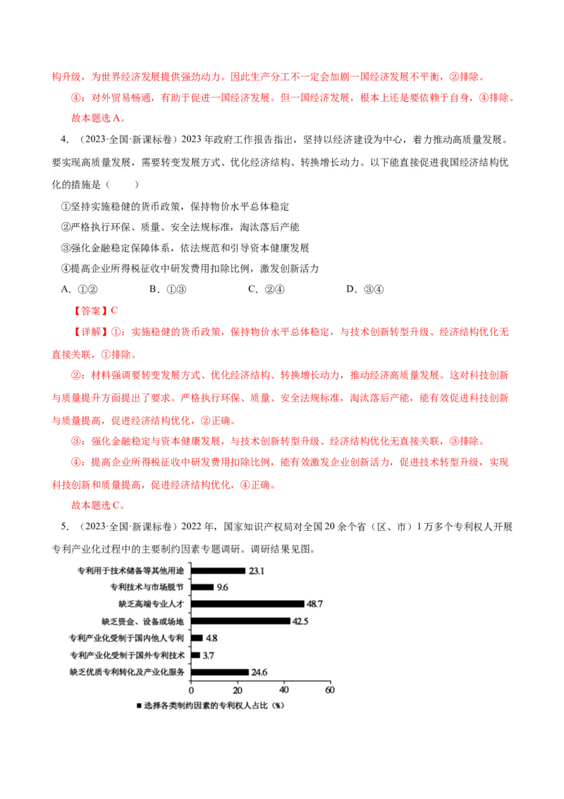 专题04发展社会主义市场经济-学易金卷：十年（2014-2023）高考政治真题分项汇编（人教卷）（解析卷）_近10年高考真题汇编（必刷）_十年（2014-2024）高考政治真题分项汇编（全国通用）