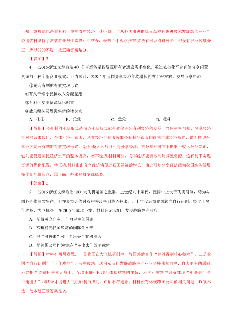 专题04发展社会主义市场经济-学易金卷：十年（2014-2023）高考政治真题分项汇编（人教卷）（解析卷）_近10年高考真题汇编（必刷）_十年（2014-2024）高考政治真题分项汇编（全国通用）