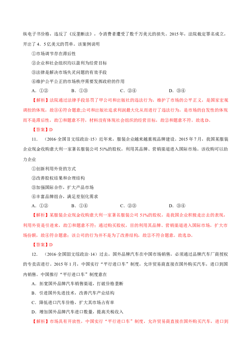 专题04发展社会主义市场经济-学易金卷：十年（2014-2023）高考政治真题分项汇编（人教卷）（解析卷）_近10年高考真题汇编（必刷）_十年（2014-2024）高考政治真题分项汇编（全国通用）