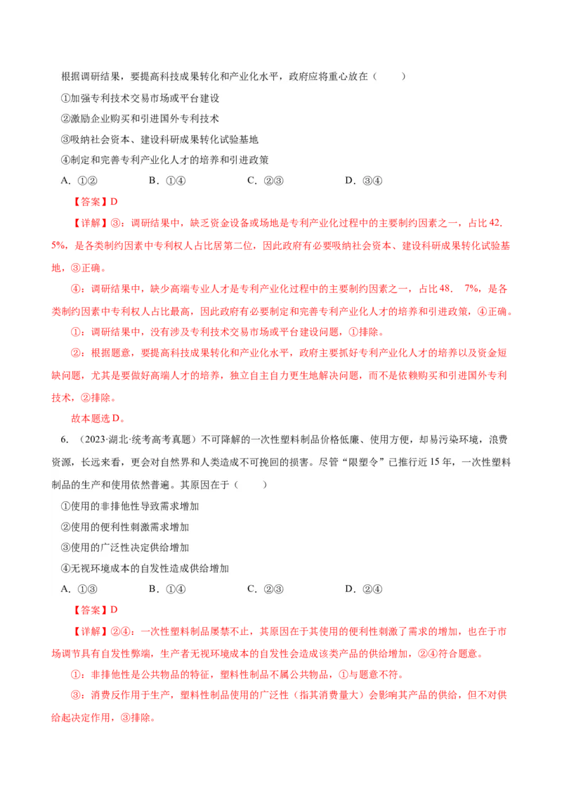 专题04发展社会主义市场经济-学易金卷：十年（2014-2023）高考政治真题分项汇编（人教卷）（解析卷）_近10年高考真题汇编（必刷）_十年（2014-2024）高考政治真题分项汇编（全国通用）