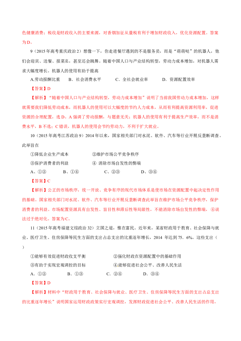 专题04发展社会主义市场经济-学易金卷：十年（2014-2023）高考政治真题分项汇编（人教卷）（解析卷）_近10年高考真题汇编（必刷）_十年（2014-2024）高考政治真题分项汇编（全国通用）