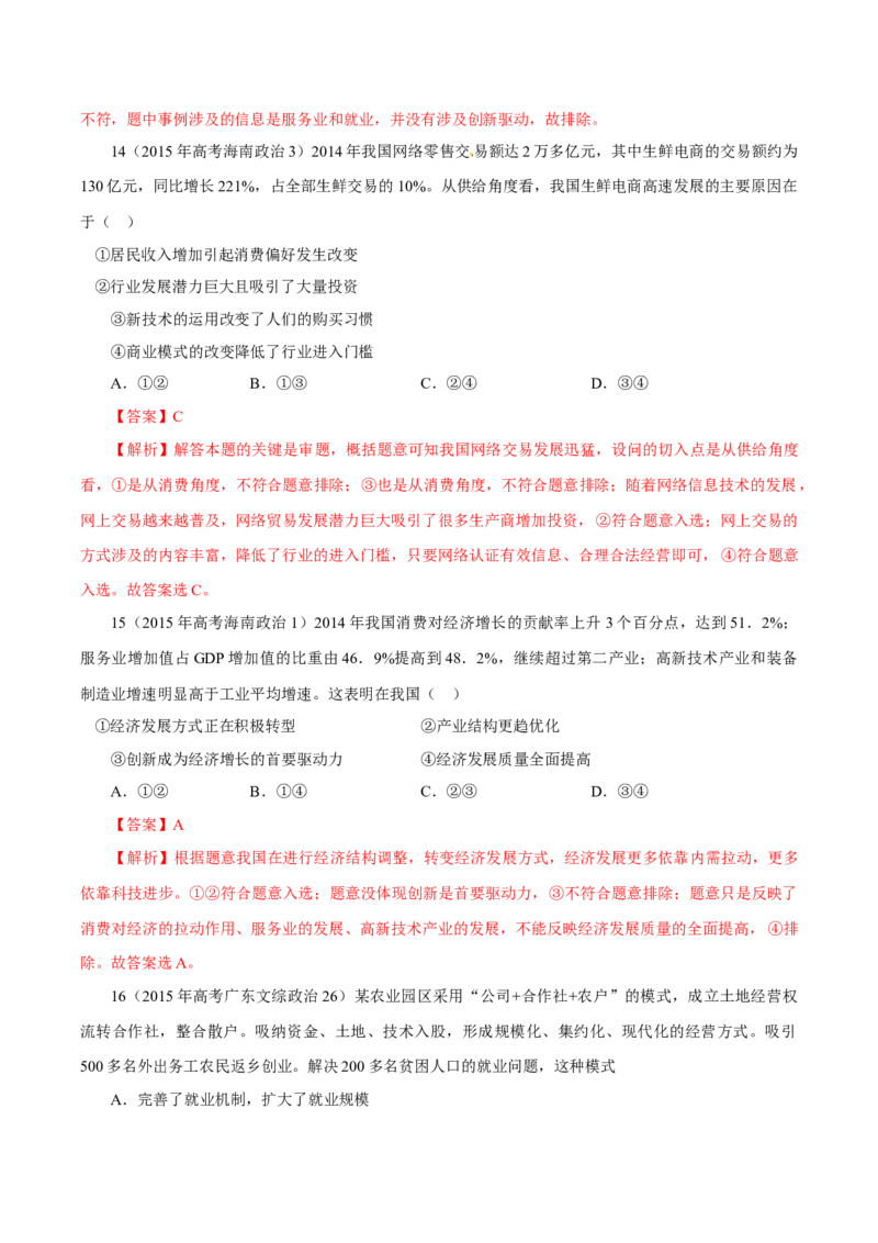 专题04发展社会主义市场经济-学易金卷：十年（2014-2023）高考政治真题分项汇编（人教卷）（解析卷）_近10年高考真题汇编（必刷）_十年（2014-2024）高考政治真题分项汇编（全国通用）