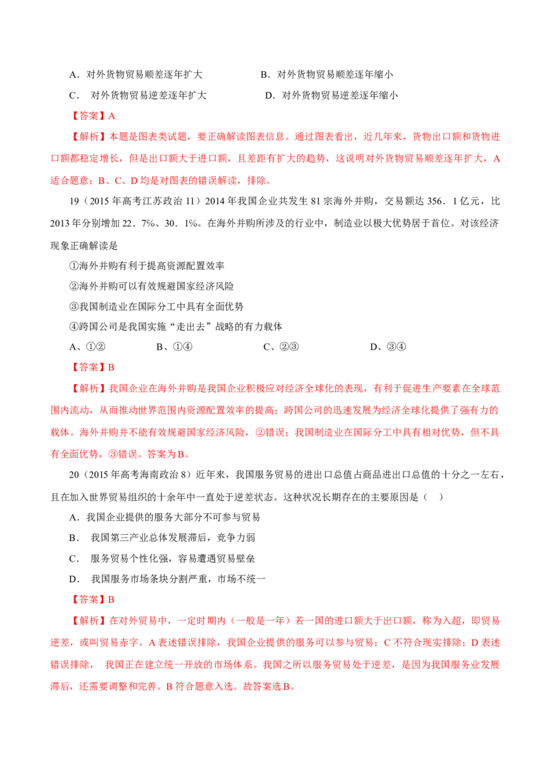 专题04发展社会主义市场经济-学易金卷：十年（2014-2023）高考政治真题分项汇编（人教卷）（解析卷）_近10年高考真题汇编（必刷）_十年（2014-2024）高考政治真题分项汇编（全国通用）