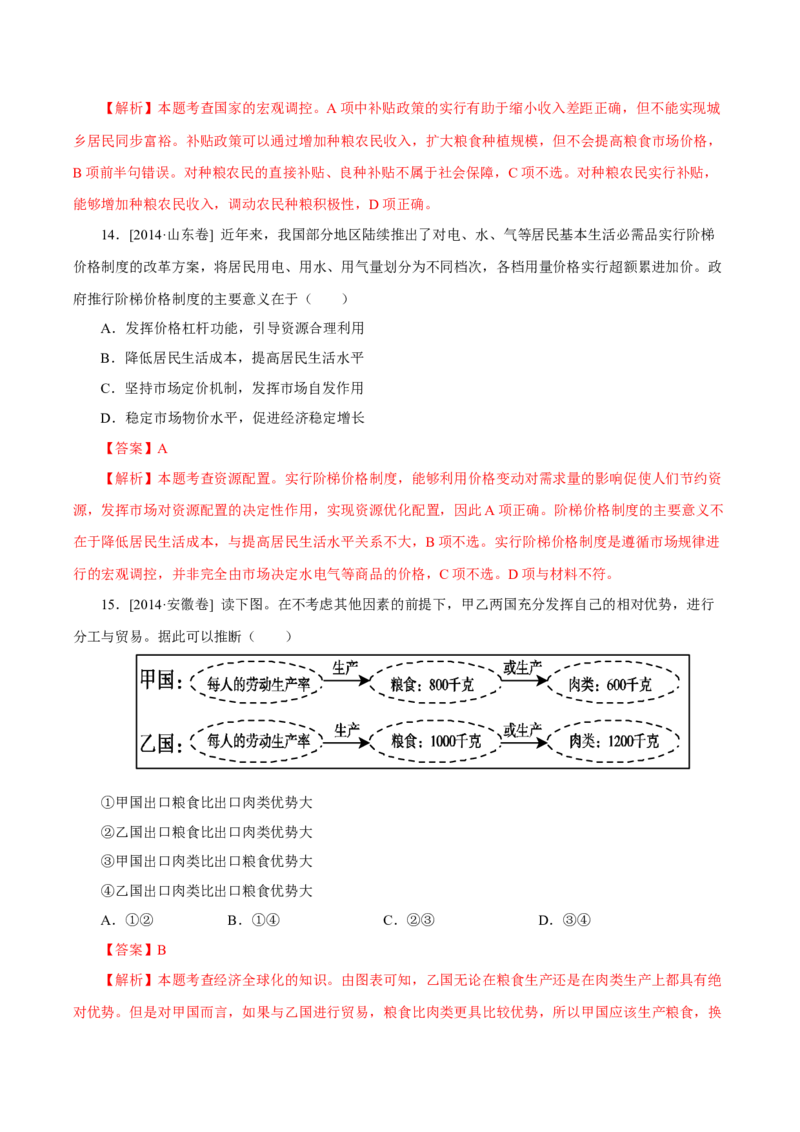 专题04发展社会主义市场经济-学易金卷：十年（2014-2023）高考政治真题分项汇编（人教卷）（解析卷）_近10年高考真题汇编（必刷）_十年（2014-2024）高考政治真题分项汇编（全国通用）