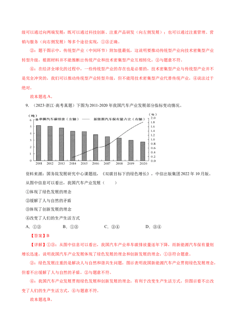 专题04发展社会主义市场经济-学易金卷：十年（2014-2023）高考政治真题分项汇编（人教卷）（解析卷）_近10年高考真题汇编（必刷）_十年（2014-2024）高考政治真题分项汇编（全国通用）