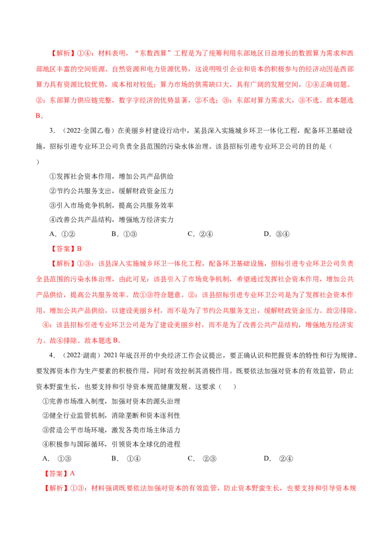 专题04发展社会主义市场经济-学易金卷：十年（2014-2023）高考政治真题分项汇编（人教卷）（解析卷）_近10年高考真题汇编（必刷）_十年（2014-2024）高考政治真题分项汇编（全国通用）