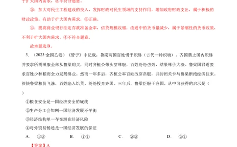 专题04发展社会主义市场经济-学易金卷：十年（2014-2023）高考政治真题分项汇编（人教卷）（解析卷）_近10年高考真题汇编（必刷）_十年（2014-2024）高考政治真题分项汇编（全国通用）