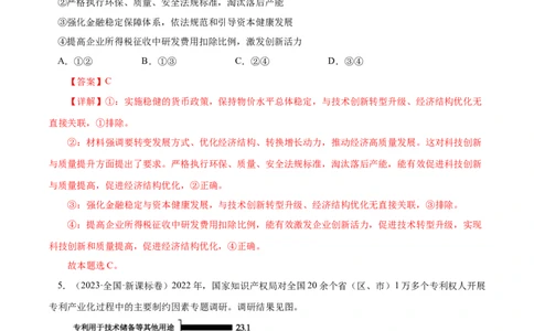 专题04发展社会主义市场经济-学易金卷：十年（2014-2023）高考政治真题分项汇编（人教卷）（解析卷）_近10年高考真题汇编（必刷）_十年（2014-2024）高考政治真题分项汇编（全国通用）