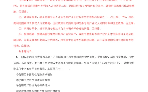 专题04发展社会主义市场经济-学易金卷：十年（2014-2023）高考政治真题分项汇编（人教卷）（解析卷）_近10年高考真题汇编（必刷）_十年（2014-2024）高考政治真题分项汇编（全国通用）