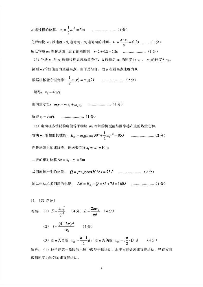 甘肃省兰州市2025届高三下学期诊断考试（一模）物理答案_2025年3月_250308甘肃省兰州市2025届高三下学期诊断考试（一模）（全科）