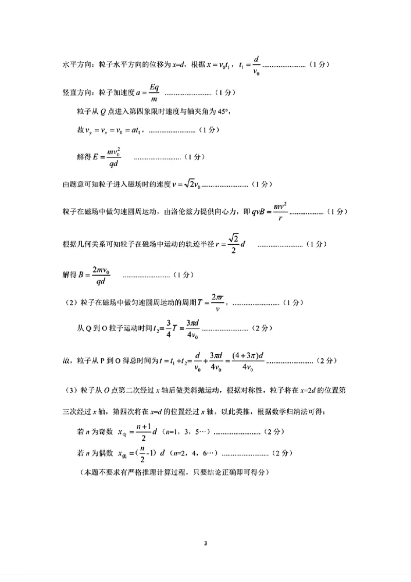 甘肃省兰州市2025届高三下学期诊断考试（一模）物理答案_2025年3月_250308甘肃省兰州市2025届高三下学期诊断考试（一模）（全科）