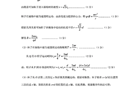 甘肃省兰州市2025届高三下学期诊断考试（一模）物理答案_2025年3月_250308甘肃省兰州市2025届高三下学期诊断考试（一模）（全科）