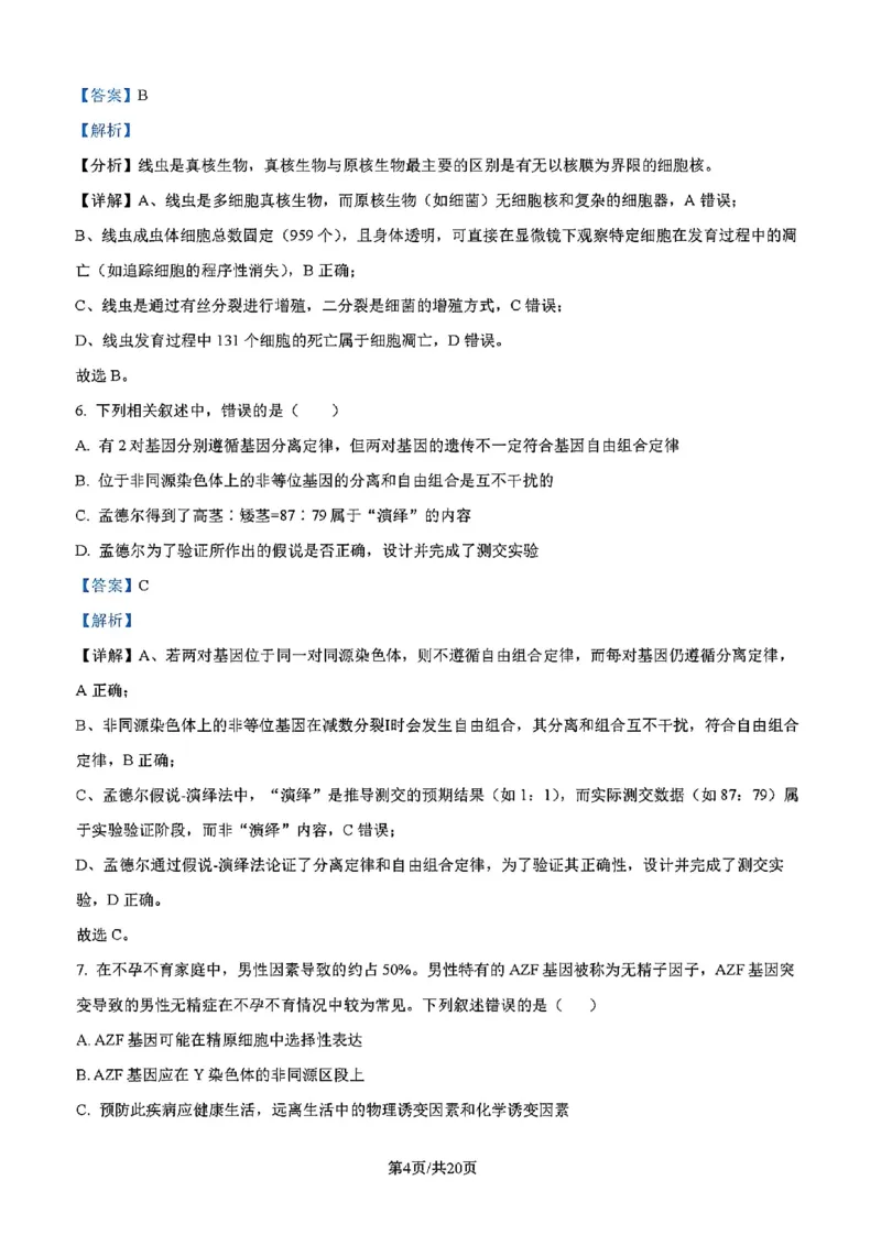 吉林省吉林市一中23级(26届)2025-2026学年度高三上学期第一次质量检测生物试题卷（含解析）_2025年10月_12026年试卷教辅资源等多个文件_生物