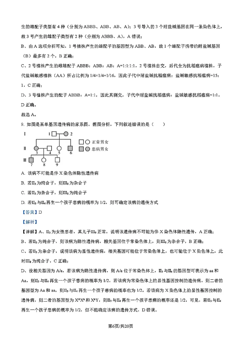 吉林省吉林市一中23级(26届)2025-2026学年度高三上学期第一次质量检测生物试题卷（含解析）_2025年10月_12026年试卷教辅资源等多个文件_生物