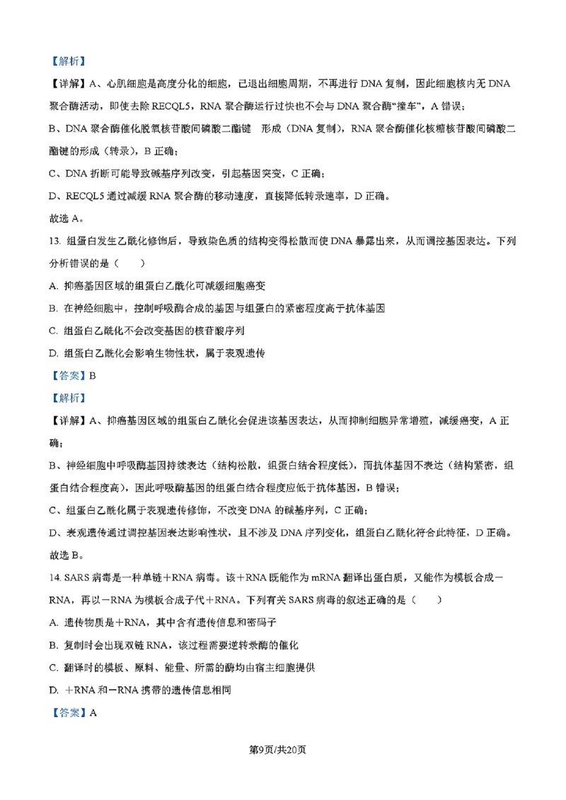吉林省吉林市一中23级(26届)2025-2026学年度高三上学期第一次质量检测生物试题卷（含解析）_2025年10月_12026年试卷教辅资源等多个文件_生物