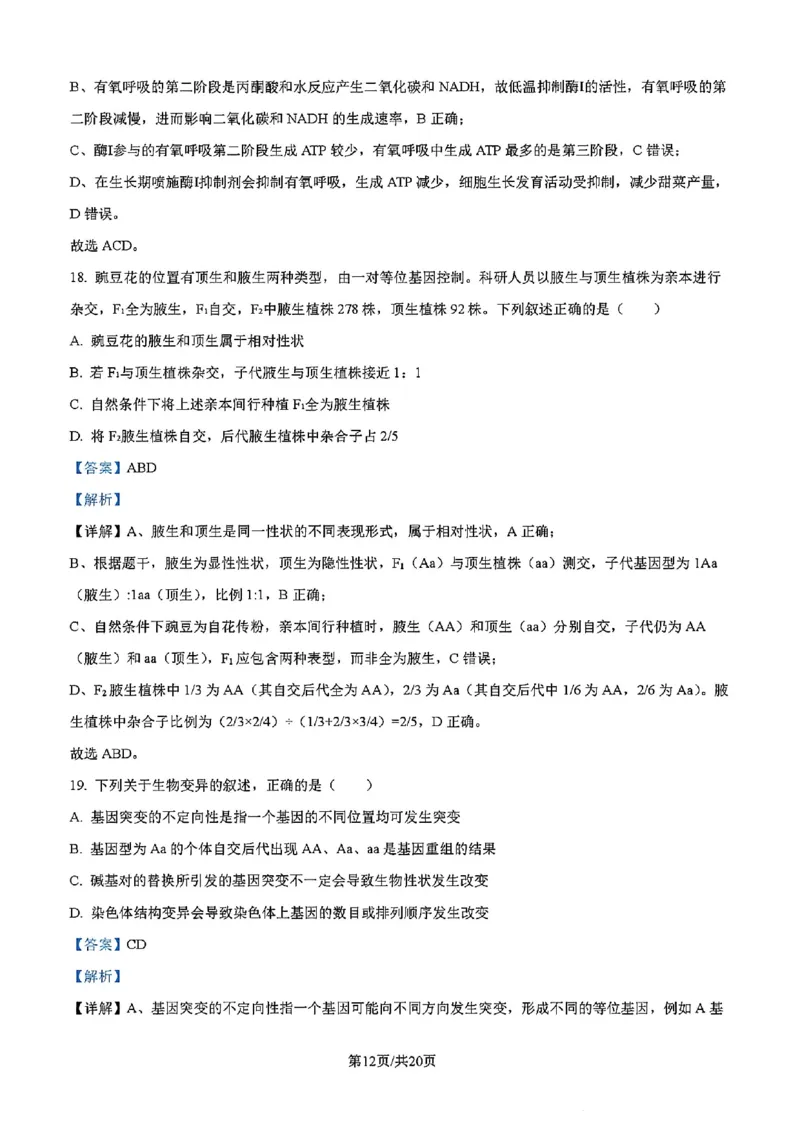 吉林省吉林市一中23级(26届)2025-2026学年度高三上学期第一次质量检测生物试题卷（含解析）_2025年10月_12026年试卷教辅资源等多个文件_生物