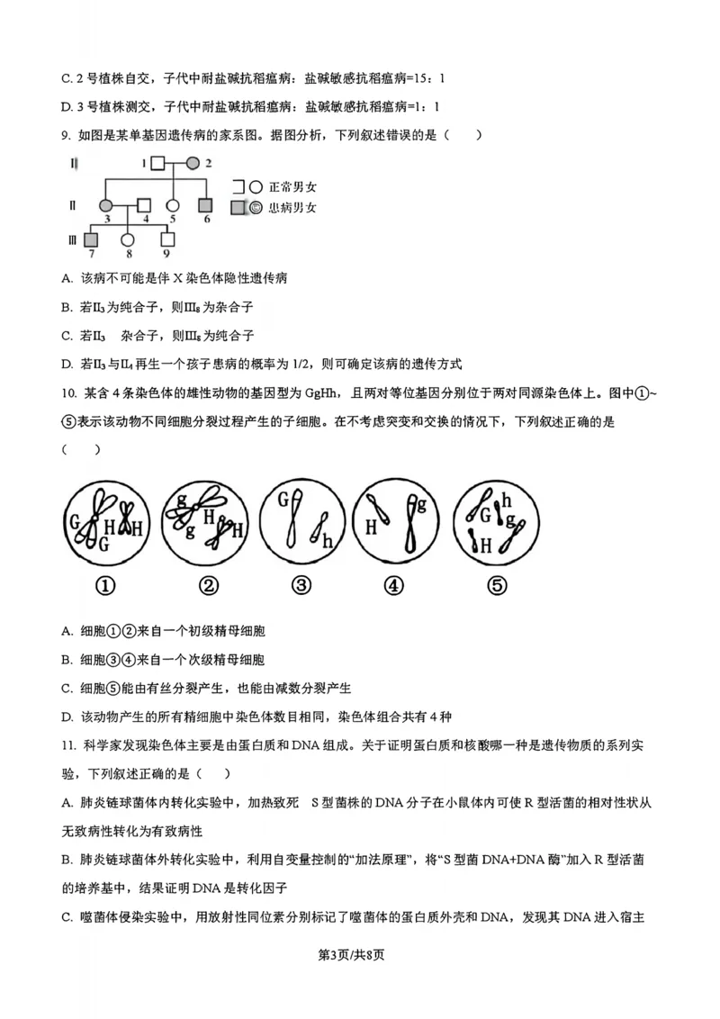 吉林省吉林市一中23级(26届)2025-2026学年度高三上学期第一次质量检测生物试题卷（含解析）_2025年10月_12026年试卷教辅资源等多个文件_生物