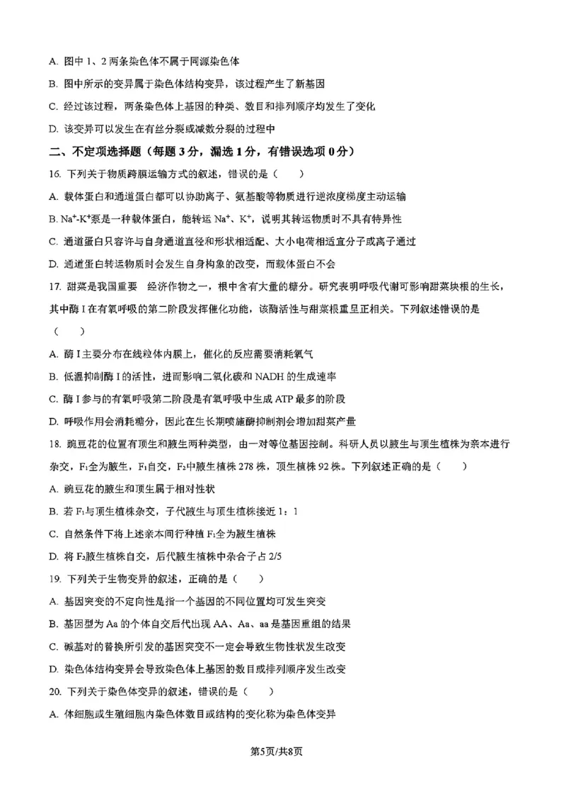 吉林省吉林市一中23级(26届)2025-2026学年度高三上学期第一次质量检测生物试题卷（含解析）_2025年10月_12026年试卷教辅资源等多个文件_生物