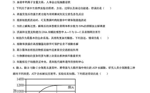 吉林省吉林市一中23级(26届)2025-2026学年度高三上学期第一次质量检测生物试题卷（含解析）_2025年10月_12026年试卷教辅资源等多个文件_生物