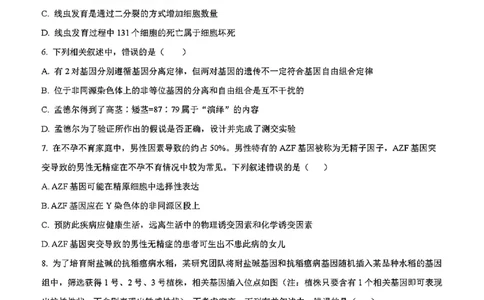 吉林省吉林市一中23级(26届)2025-2026学年度高三上学期第一次质量检测生物试题卷（含解析）_2025年10月_12026年试卷教辅资源等多个文件_生物