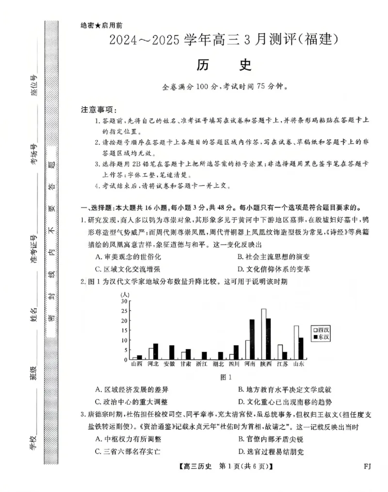 福建省部分地市校2025届高中毕业班3月质量检测历史_2025年3月_250319福建省部分地市校（福州、厦门、泉州、三明、南平、莆田、漳州）2025届高中毕业班3月质量检测