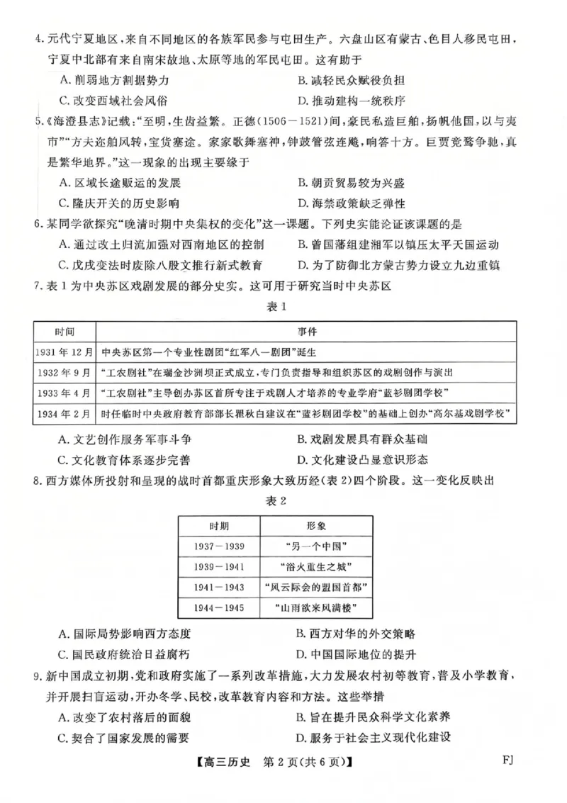 福建省部分地市校2025届高中毕业班3月质量检测历史_2025年3月_250319福建省部分地市校（福州、厦门、泉州、三明、南平、莆田、漳州）2025届高中毕业班3月质量检测