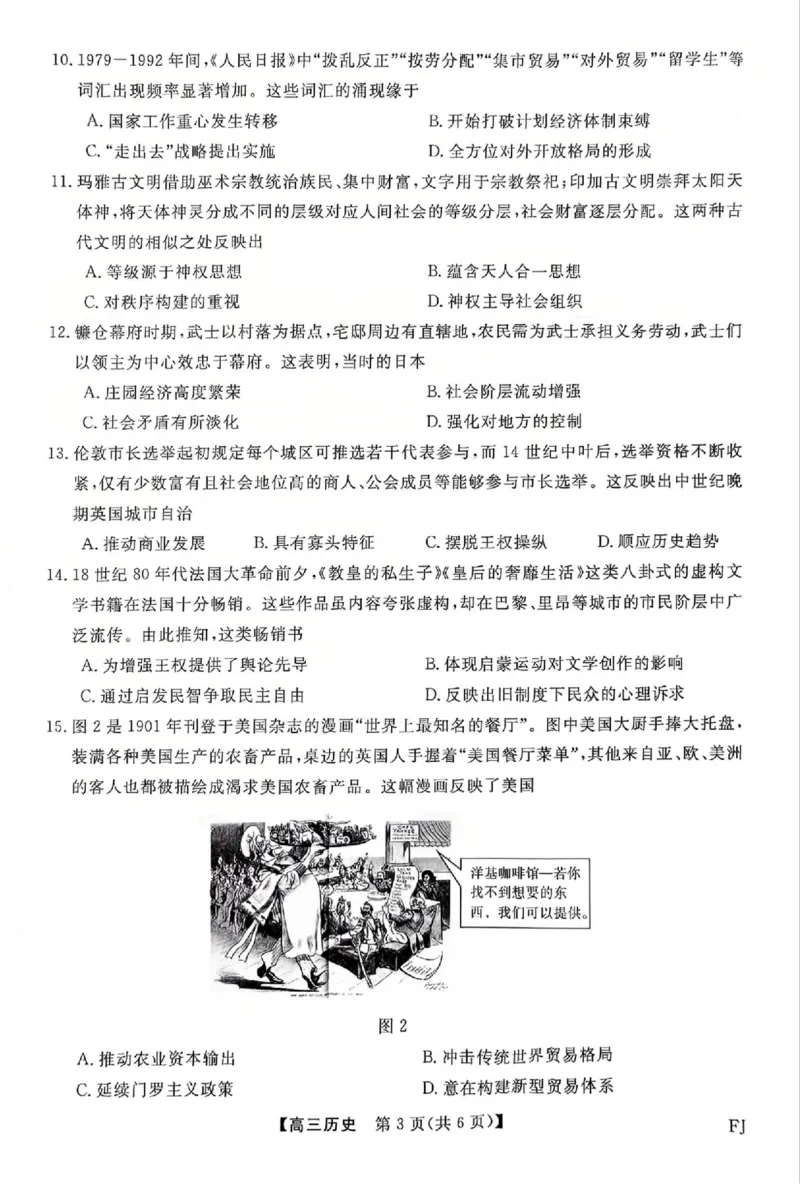 福建省部分地市校2025届高中毕业班3月质量检测历史_2025年3月_250319福建省部分地市校（福州、厦门、泉州、三明、南平、莆田、漳州）2025届高中毕业班3月质量检测