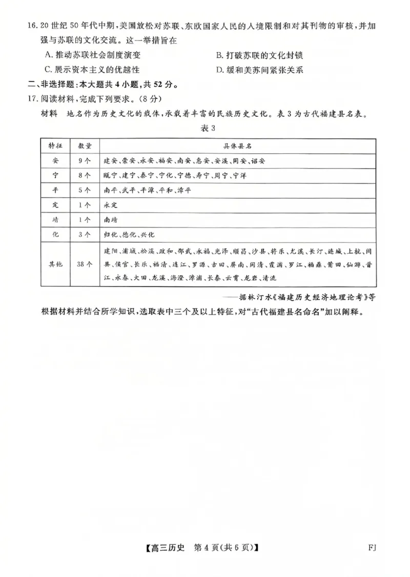 福建省部分地市校2025届高中毕业班3月质量检测历史_2025年3月_250319福建省部分地市校（福州、厦门、泉州、三明、南平、莆田、漳州）2025届高中毕业班3月质量检测