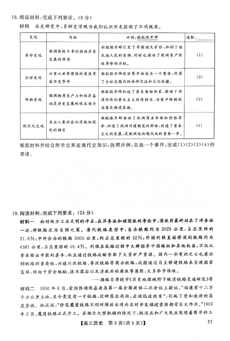 福建省部分地市校2025届高中毕业班3月质量检测历史_2025年3月_250319福建省部分地市校（福州、厦门、泉州、三明、南平、莆田、漳州）2025届高中毕业班3月质量检测
