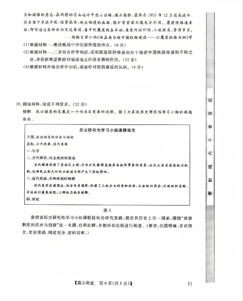 福建省部分地市校2025届高中毕业班3月质量检测历史_2025年3月_250319福建省部分地市校（福州、厦门、泉州、三明、南平、莆田、漳州）2025届高中毕业班3月质量检测