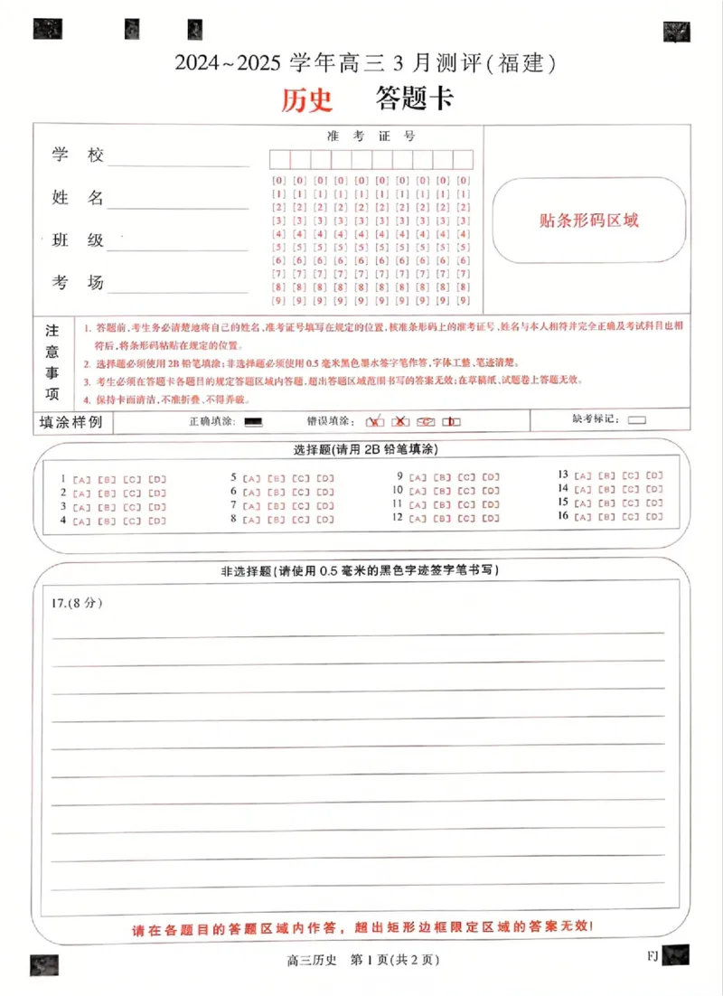 福建省部分地市校2025届高中毕业班3月质量检测历史_2025年3月_250319福建省部分地市校（福州、厦门、泉州、三明、南平、莆田、漳州）2025届高中毕业班3月质量检测