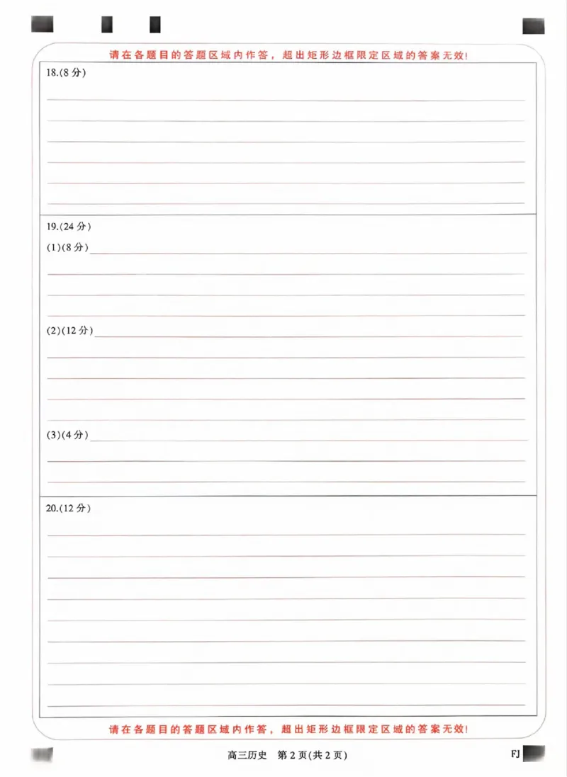 福建省部分地市校2025届高中毕业班3月质量检测历史_2025年3月_250319福建省部分地市校（福州、厦门、泉州、三明、南平、莆田、漳州）2025届高中毕业班3月质量检测