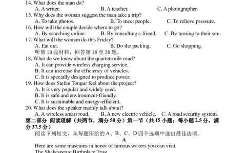 英语试题(1)_2025年9月_250925四川省遂宁市射洪中学2026届高三上学期9月第一次模拟考试（全科）