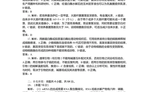 湖北省部分高中协作体2024-2025学年高三下学期4月期中联考生物答案_2025年4月_250416湖北省部分高中协作体2024-2025学年高三下学期4月期中联考