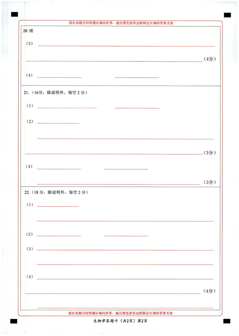 湖北十一校第二次联考生物答题卡_2025年3月_250326湖北省十一校2025届高三第二次联考（全科）_生物