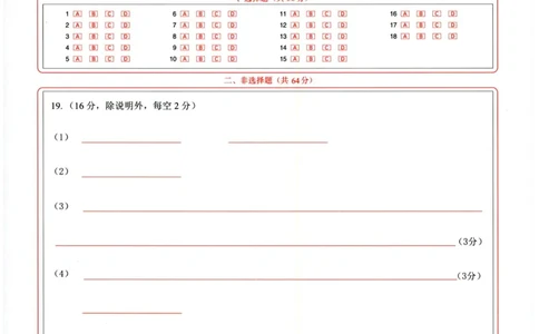 湖北十一校第二次联考生物答题卡_2025年3月_250326湖北省十一校2025届高三第二次联考（全科）_生物