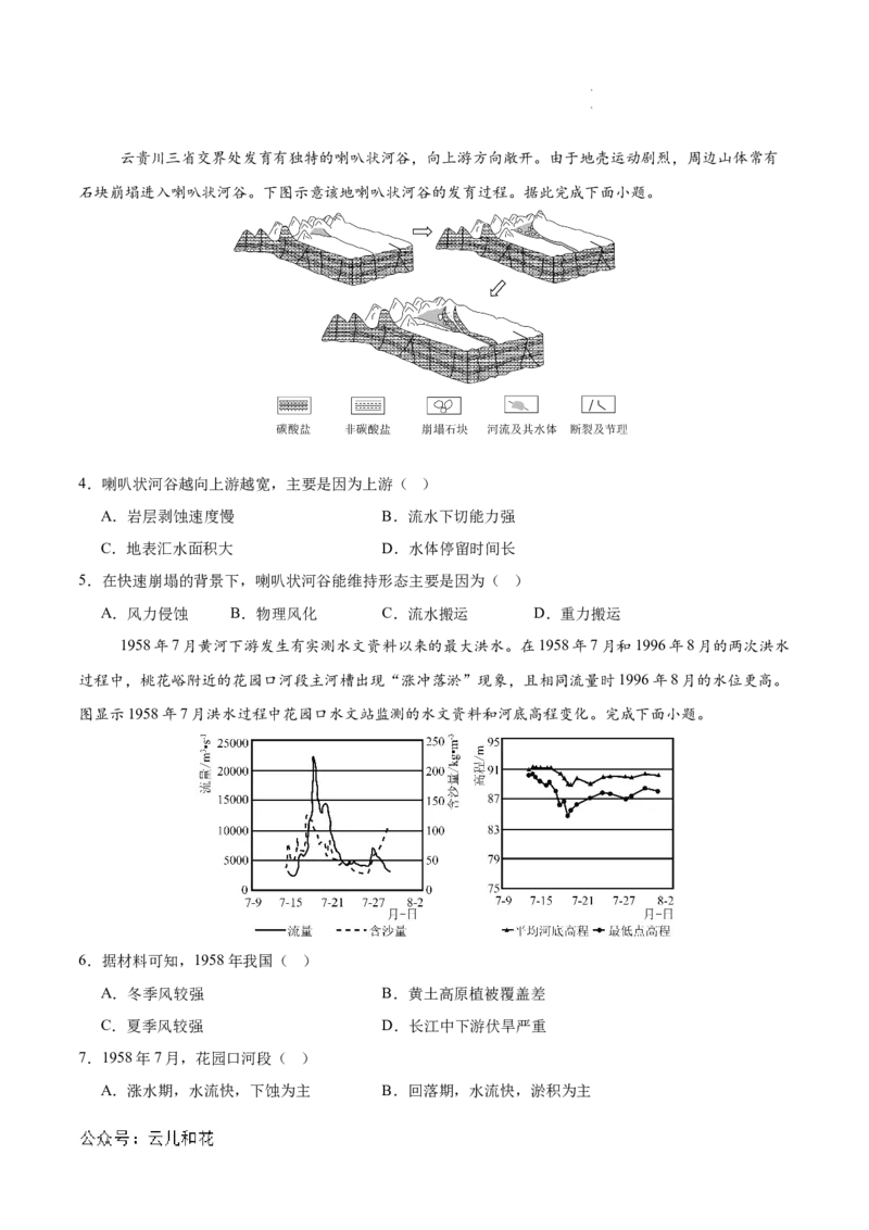 高二地理期中模拟卷01（考试版A4）测试范围：人教版（2019）选择性必修1第1~3章（新高考通用）(1)_1多考区联考