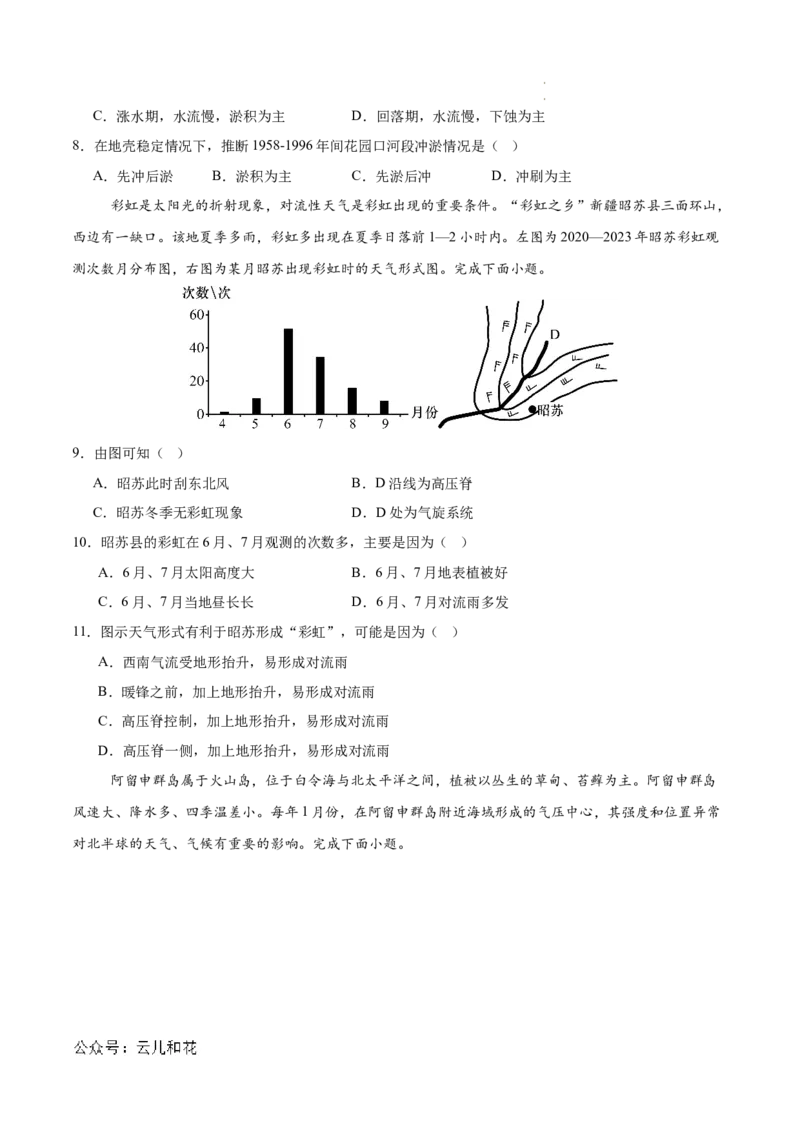 高二地理期中模拟卷01（考试版A4）测试范围：人教版（2019）选择性必修1第1~3章（新高考通用）(1)_1多考区联考