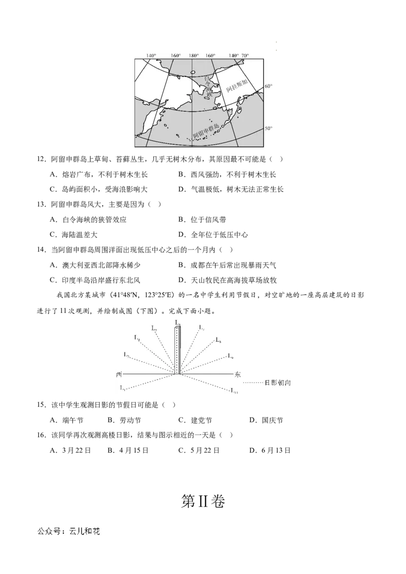 高二地理期中模拟卷01（考试版A4）测试范围：人教版（2019）选择性必修1第1~3章（新高考通用）(1)_1多考区联考
