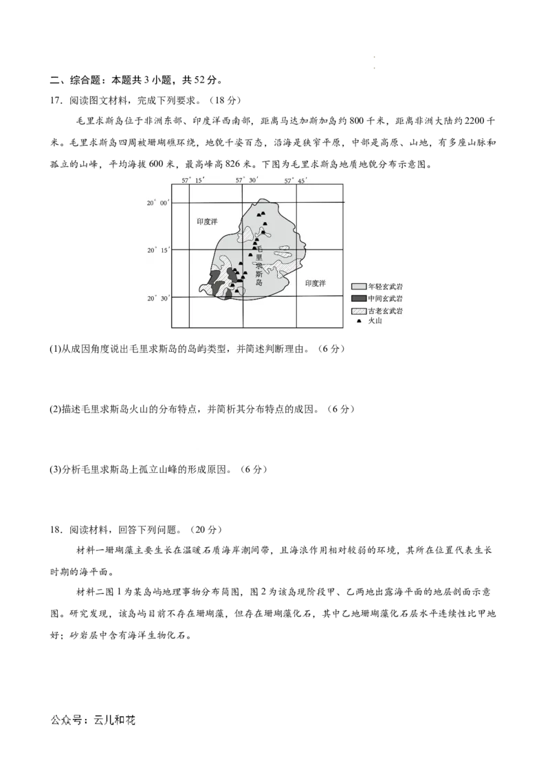 高二地理期中模拟卷01（考试版A4）测试范围：人教版（2019）选择性必修1第1~3章（新高考通用）(1)_1多考区联考