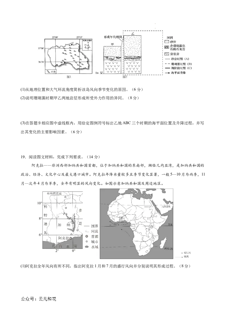 高二地理期中模拟卷01（考试版A4）测试范围：人教版（2019）选择性必修1第1~3章（新高考通用）(1)_1多考区联考