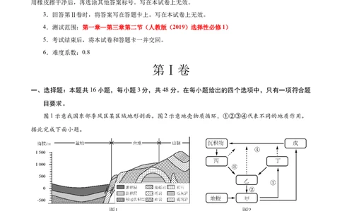 高二地理期中模拟卷01（考试版A4）测试范围：人教版（2019）选择性必修1第1~3章（新高考通用）(1)_1多考区联考
