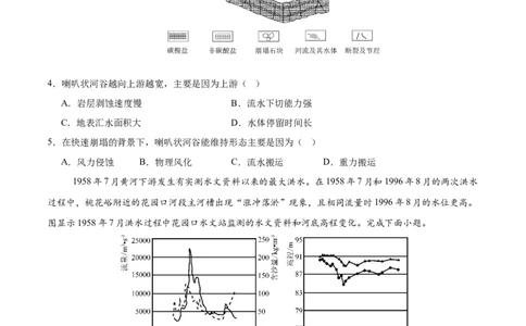 高二地理期中模拟卷01（考试版A4）测试范围：人教版（2019）选择性必修1第1~3章（新高考通用）(1)_1多考区联考