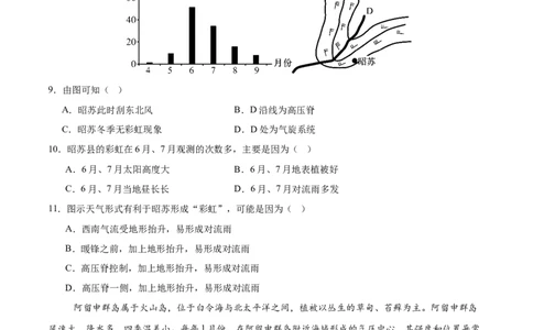 高二地理期中模拟卷01（考试版A4）测试范围：人教版（2019）选择性必修1第1~3章（新高考通用）(1)_1多考区联考