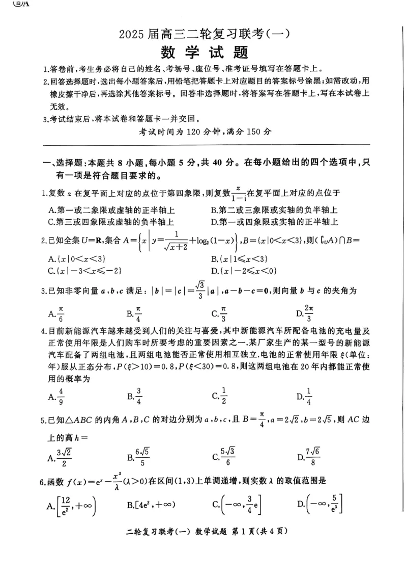 百师联盟2025届高三二轮复习联考（一）（百A）数学_2025年3月_250329百师联盟2025届高三二轮复习联考（一）（全科）_百师联盟2025届高三二轮复习联考（一）数学