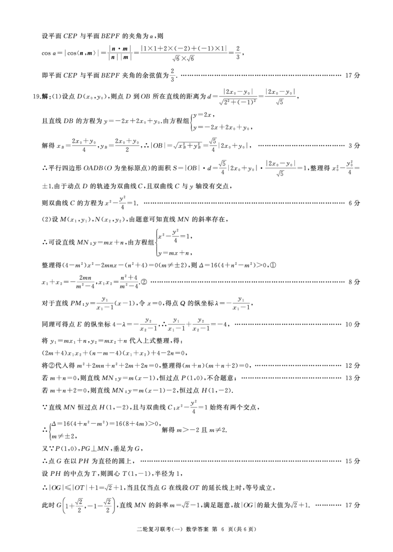百师联盟2025届高三二轮复习联考（一）（百A）数学_2025年3月_250329百师联盟2025届高三二轮复习联考（一）（全科）_百师联盟2025届高三二轮复习联考（一）数学