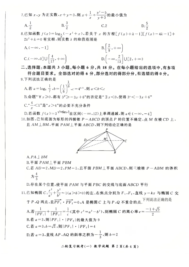 百师联盟2025届高三二轮复习联考（一）（百A）数学_2025年3月_250329百师联盟2025届高三二轮复习联考（一）（全科）_百师联盟2025届高三二轮复习联考（一）数学