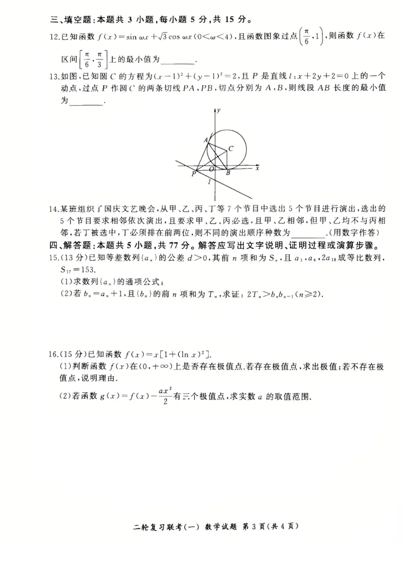 百师联盟2025届高三二轮复习联考（一）（百A）数学_2025年3月_250329百师联盟2025届高三二轮复习联考（一）（全科）_百师联盟2025届高三二轮复习联考（一）数学